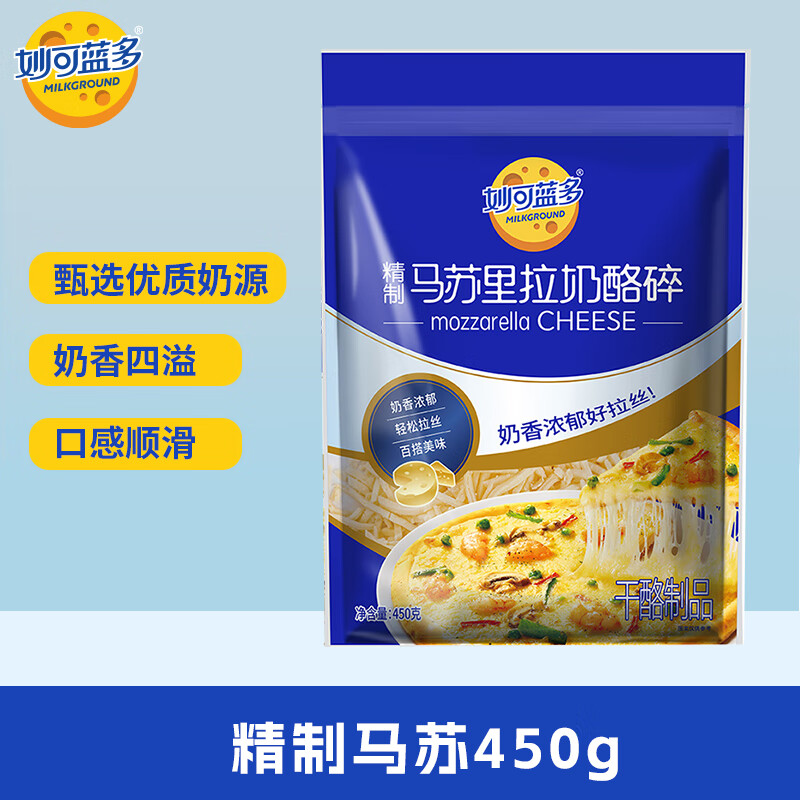 妙可蓝多马苏里拉芝士碎奶酪碎 焗饭披萨拉丝家庭烘焙原料 冷冻 精制马苏450g