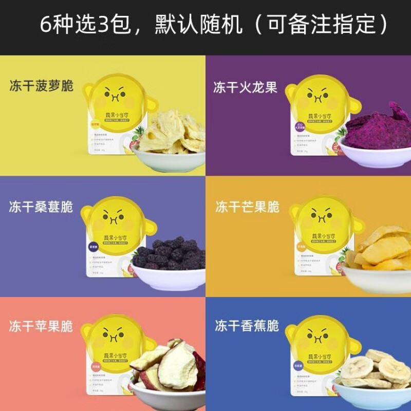 食怀水果冻干水果干即食健康网红小吃食品零食独立小包装营养 【发3包