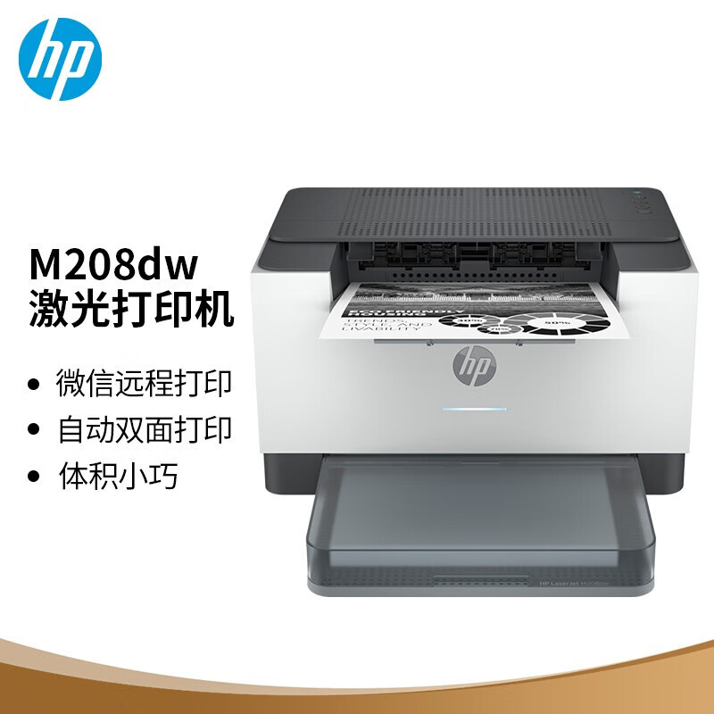 惠普(hp)m208dw双面无线激光打印机单功能学生家用打印机小型商用办公