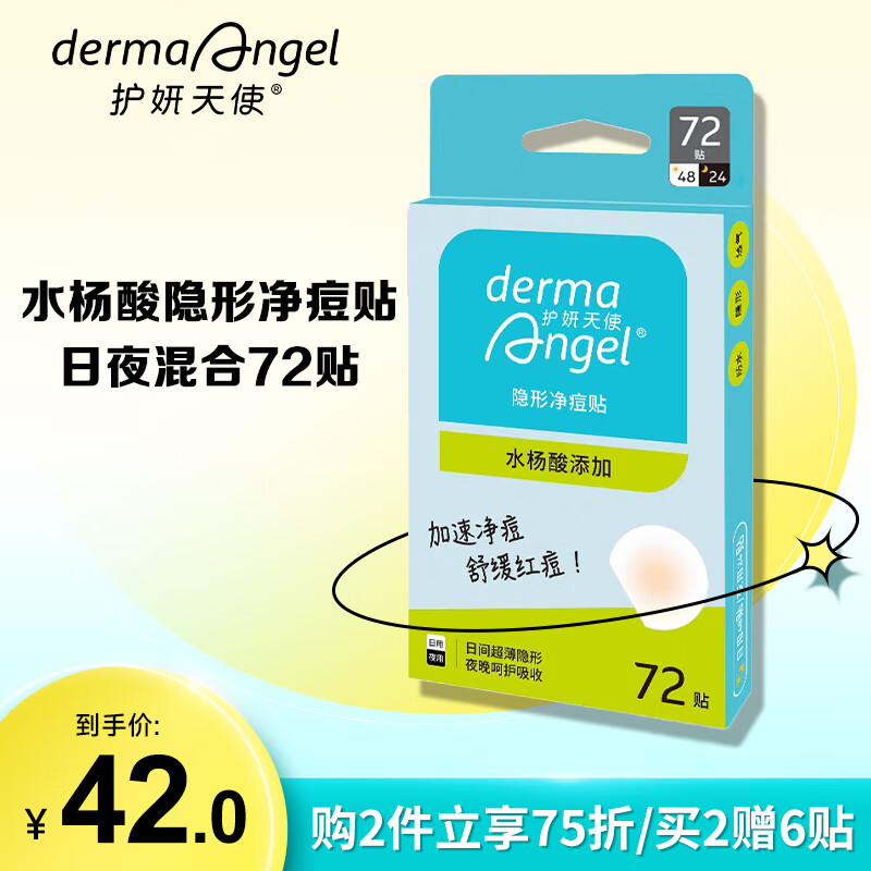 护妍天使（DermaAngel）