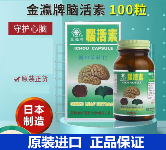 京都丛柏堂金瀛牌日本原装脑活素浓缩精华100粒胶囊银杏强记忆 100粒