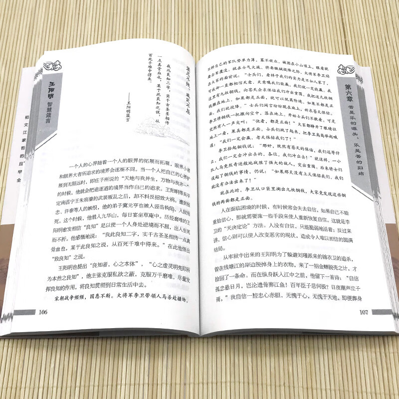 王阳明智慧箴言 聆听王阳明的心学精髓 浮世中练就从容不迫的内心立志修身养心处世实现自我 价值的提升和心灵成长书籍详情图