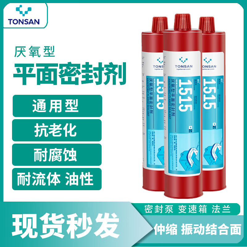 TONSAN 可赛新1515厌氧型平面密封剂 天山TS1510 1518密封胶310ML 1515/310ml紫红色