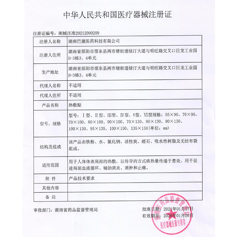 舒达龙远红外理疗贴颈椎病肩周炎腰腿痛关节炎腰肌劳损促进局部血液循环 5盒套餐
