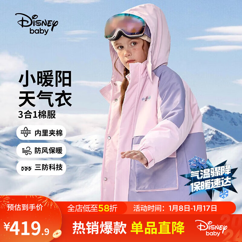 迪士尼（Disney）童装户外棉服三合一两件套2023秋冬新款卡通加厚保暖外套 粉紫拼色 140cm