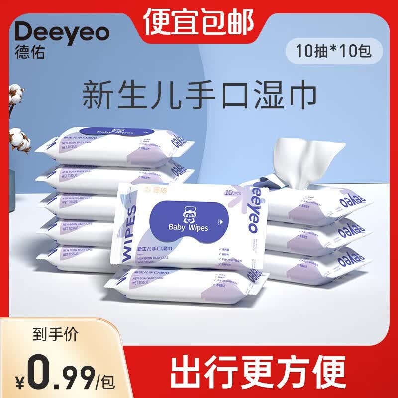 德佑婴儿湿纸巾宝宝手口清洁儿童成人可用独立小包便携装湿巾 【50g婴儿湿巾】10抽*10包属于什么档次？