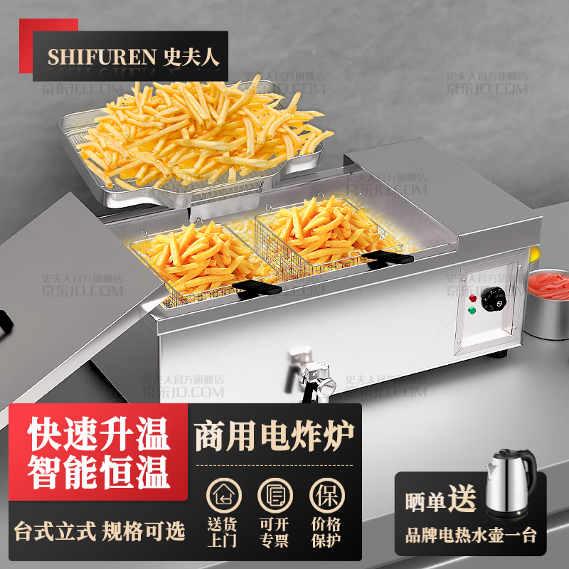 史夫人 商用电炸炉大型油炸锅炸油条机全自动专用锅炸鸡薯条大容量 台式25型34升4.5千瓦+滤油盘+2炸篮