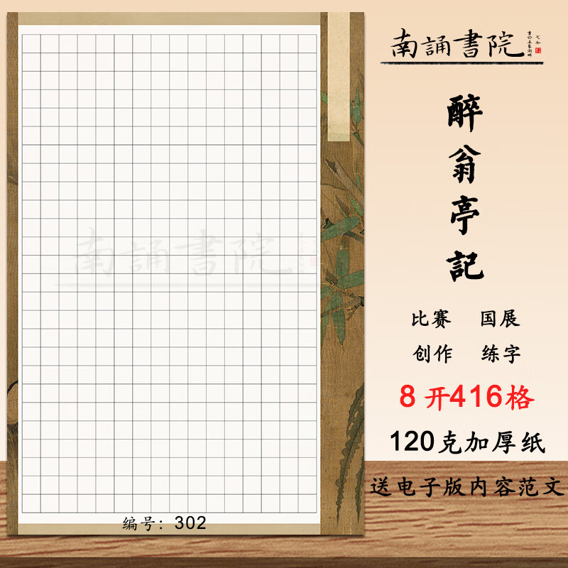 兰亭集序 8开硬笔书法作品纸学生书法比赛纸336格加厚练字纸成人国展