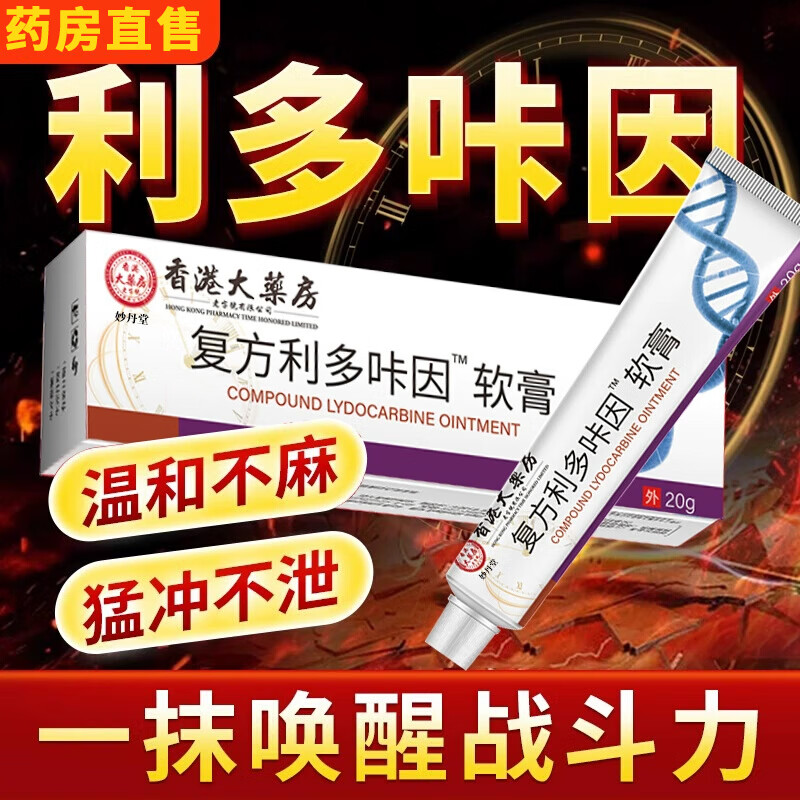 复方利多卡咔因乳膏20g凝胶2%盐酸利丙双卡因乳膏延早时泄京东自营旗舰店减少敏感盐酸利多咔卡因凝胶 1盒装