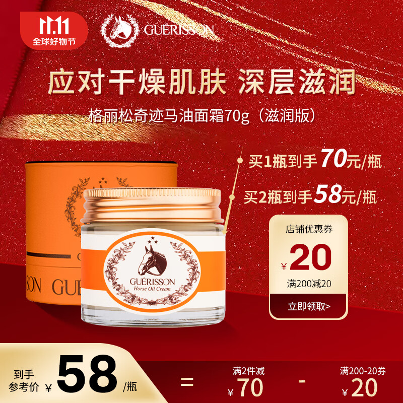 九朵云（cloud 9）格丽松Guerisson奇迹马油面霜70g 深层滋润 收缩毛孔 白皙肌肤怎么样,好用不?