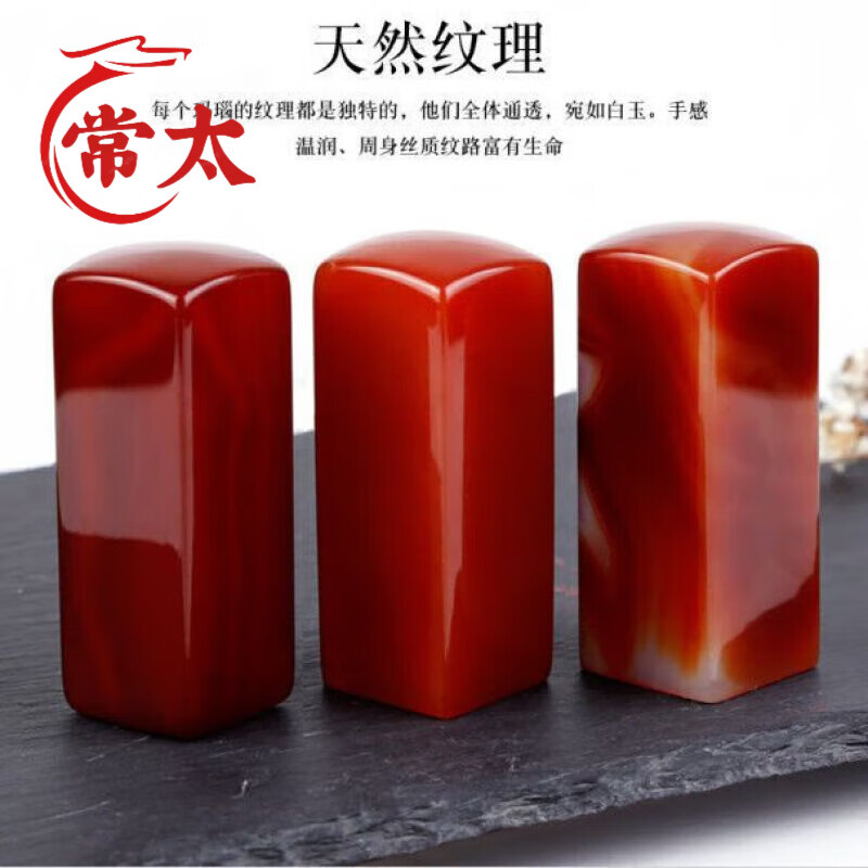 常太 天然玛瑙印章 藏书章书法书画章红色玛瑙石头方形章印 2厘米
