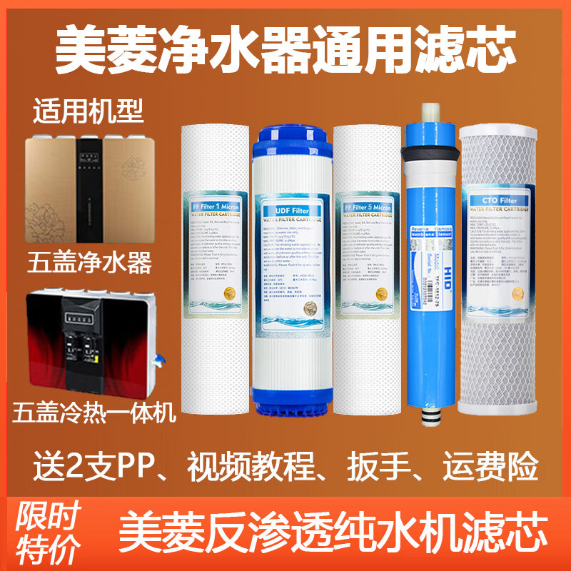 美菱净水器ml-ro-75g滤芯通用纯水机ro膜反渗透mlro75g全套ml-ro-50g