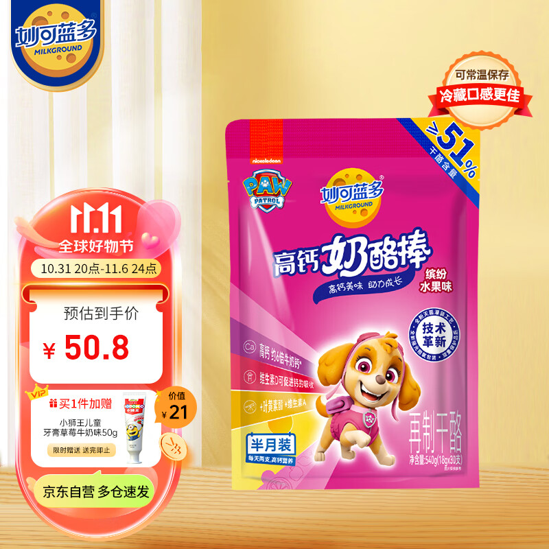 妙可蓝多汪汪队常温奶酪棒 宝宝零食高钙营养半月装 缤纷水果味540g(30支)高性价比高么？