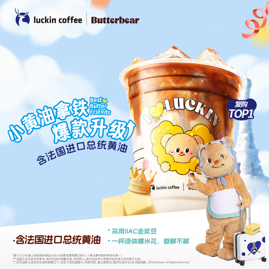 瑞幸咖啡 【爆款升级】小黄油拿铁 大杯 15天有效 限自提 luckin coffee