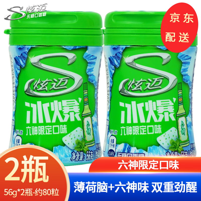 炫迈冰爆脆皮无糖口香糖40粒4瓶咖啡西瓜薄荷清新口气休闲零食 【2瓶约80粒】冰爆六神味