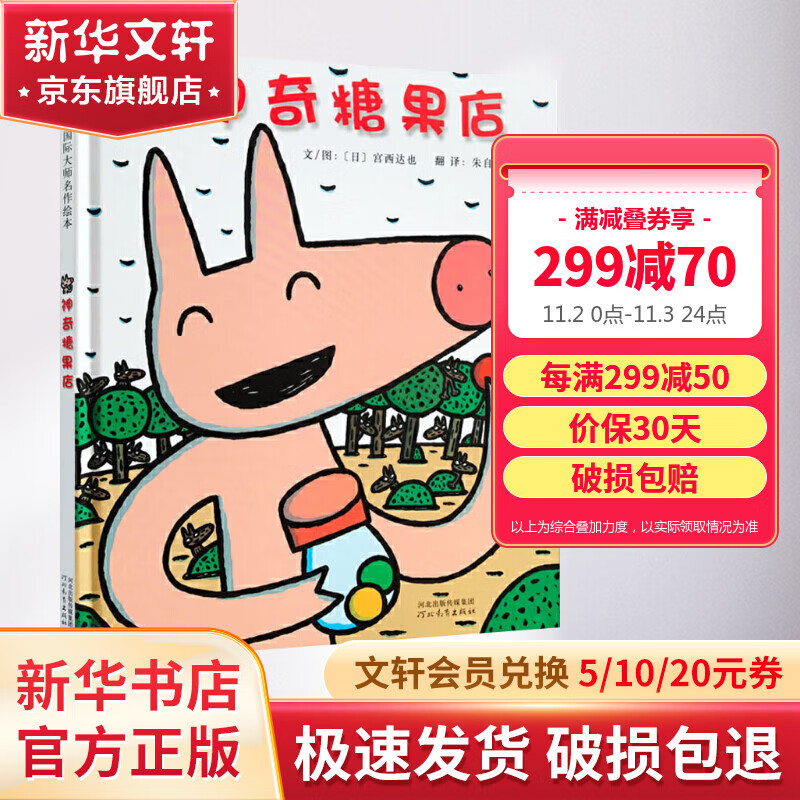 神奇糖果店 启发童书馆绘本怎么样,好用不?