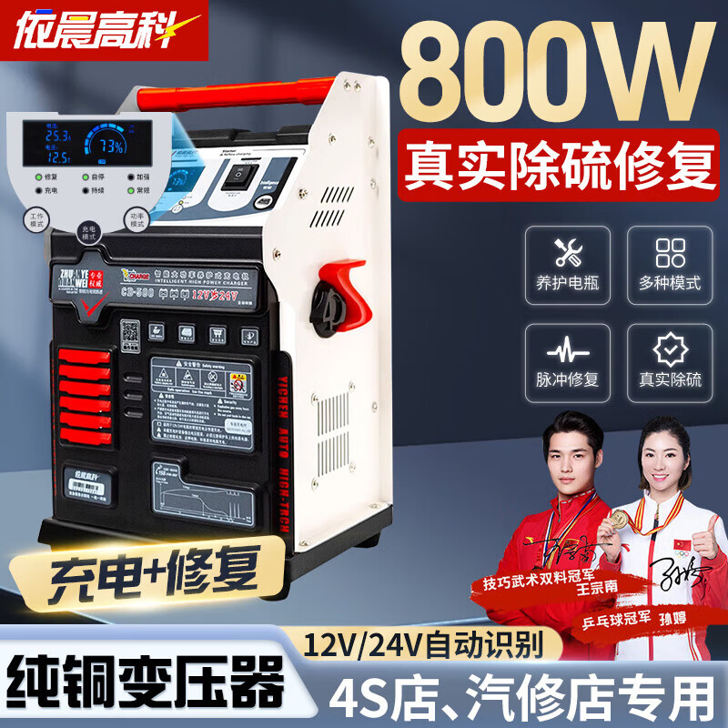 依晨高科汽車電瓶充電器12v24伏自動識別 純銅變壓器大功率全自動智能沖脈修復激活鉛酸蓄電池充電機 12V24V【800W純銅變壓器】
