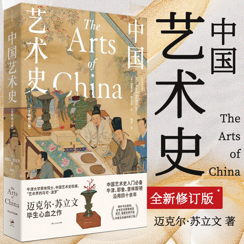 中国艺术史(全新修订版) 图书高性价比高么？
