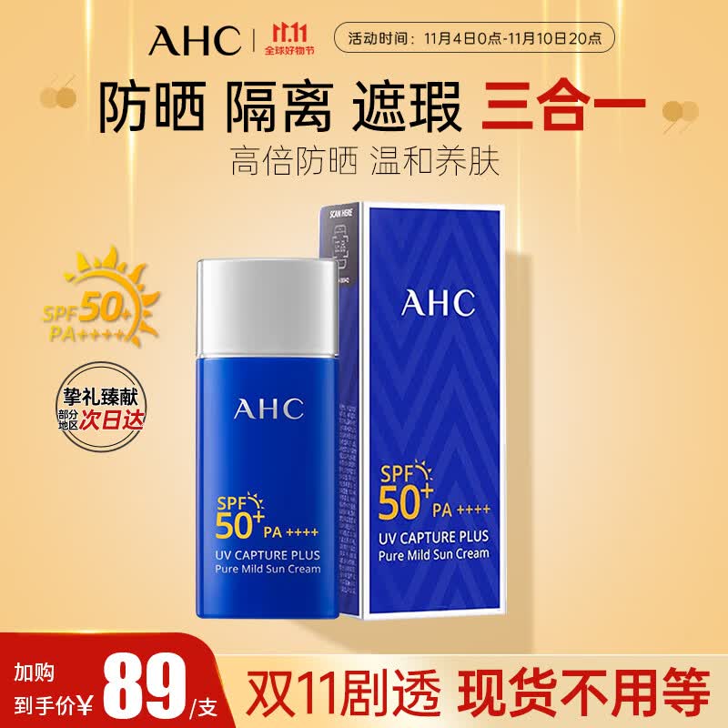 AHC纯净温和小蓝瓶高倍防晒霜隔离遮瑕三合一SPF50+男女敏感肌可用使用感如何?