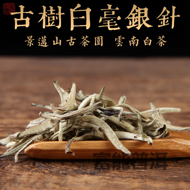 秋博源白毫银针高山古树云南白茶古茶园早春古茶芽尖特色茶500g 默认