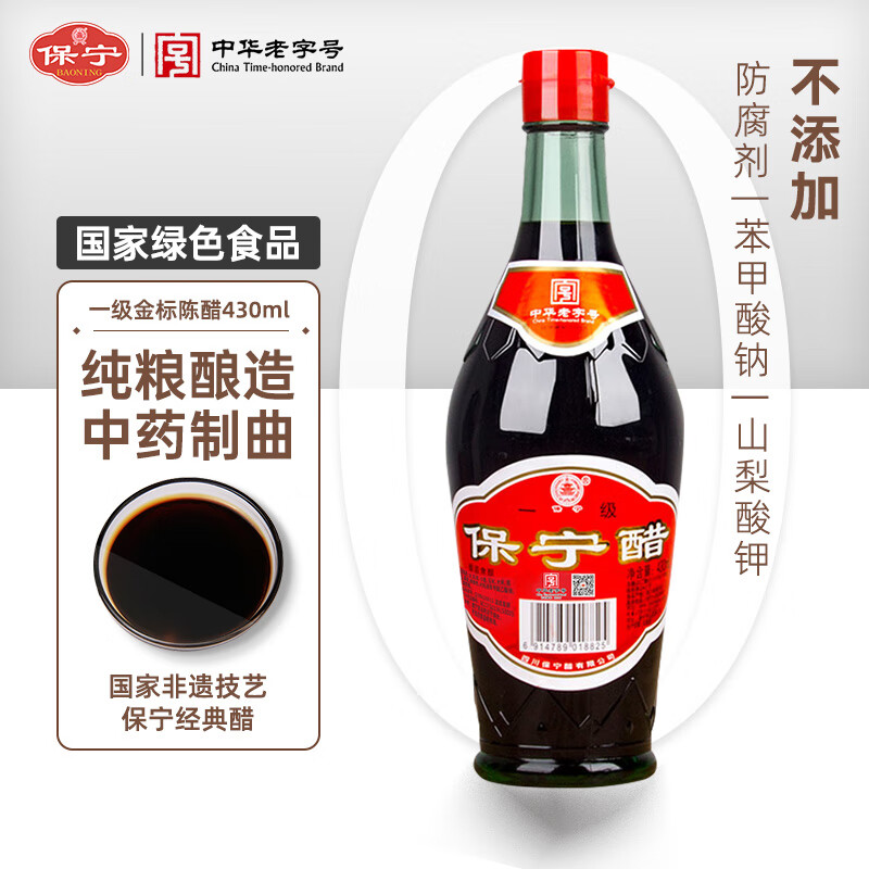 保宁醋 陈醋 一级金标纯粮酿造食醋 凉拌海鲜调味饺子蘸料 430ml 