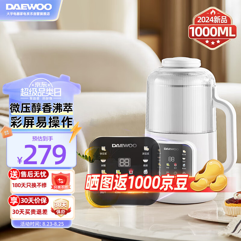 2024新品：大宇（DAEWOO）家用豆浆机 微压全自动轻音五谷杂粮榨汁机 白色SM09