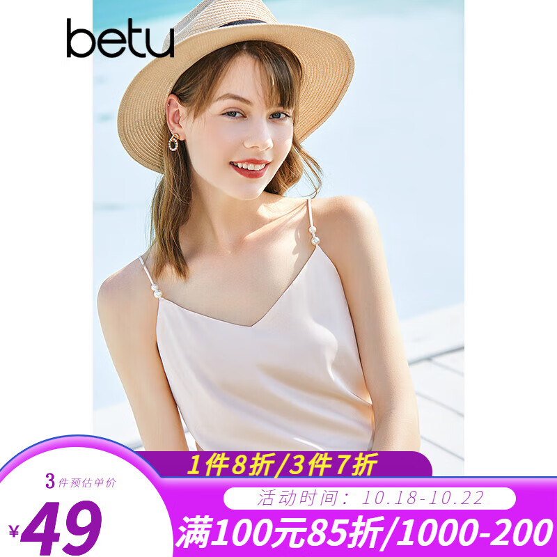 betu百图女装吊带衫打底背心内搭背心外穿V领无袖吊带背心女2204T82 杏色 M（黑色预售11/18发货）属于什么档次？