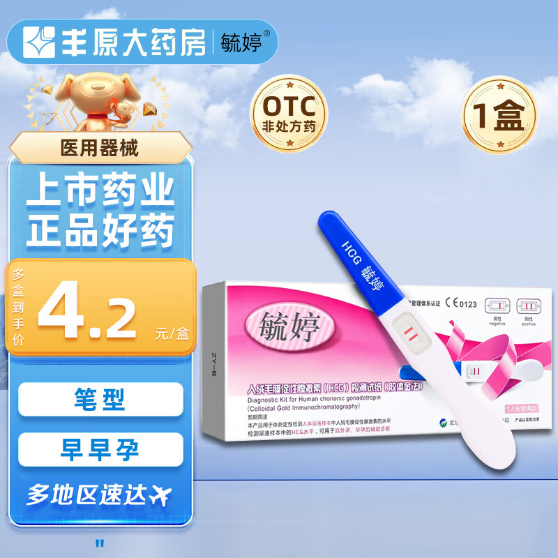 毓婷人绒毛膜促性腺激素(HCG)检测试剂盒胶体金免疫层析法1人份/盒 1盒装【1支装/盒】