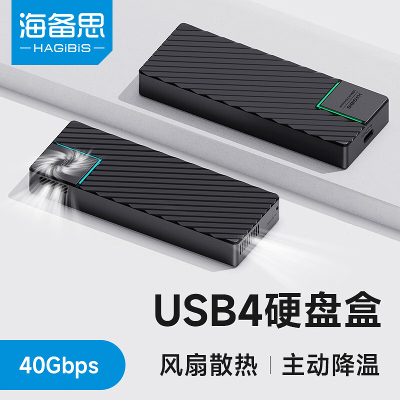 海备思USB4硬盘盒M.2 NVMe移动固态硬盘盒雷电4接口笔记本台式电脑SSD外置硬盘盒散热带风扇 ASM2464主控（本品为硬盘盒，硬盘需另配）