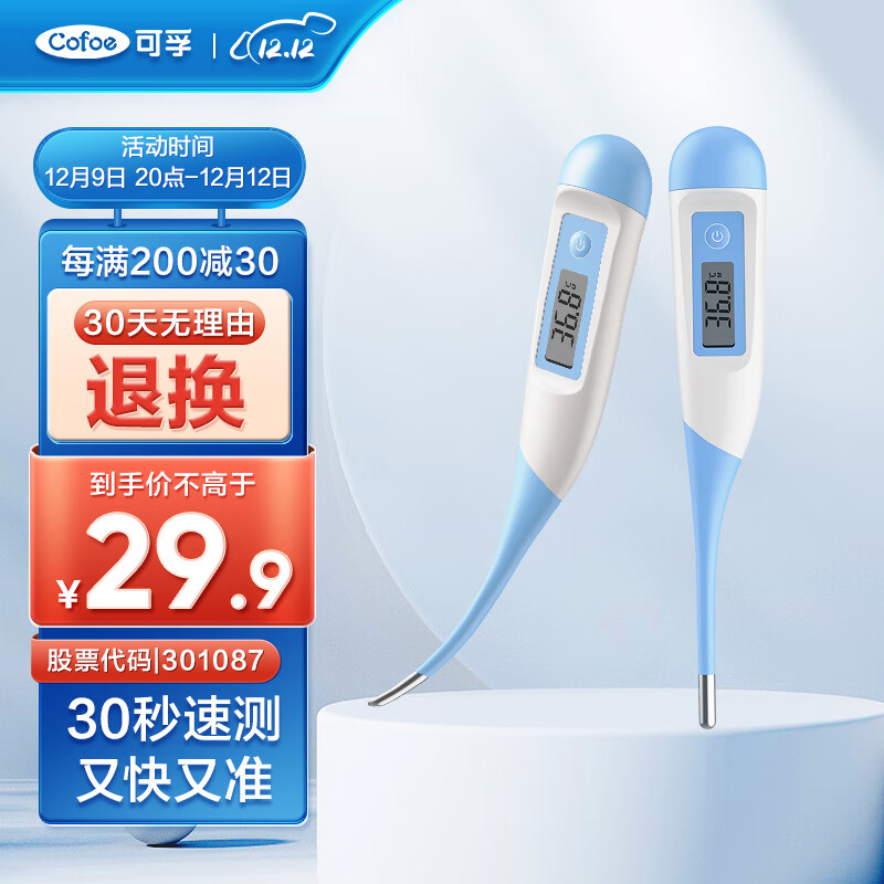 可孚 体温计电子温度计婴幼儿童专用高精准度医用腋下口腔数字体温表家用大人小孩老人测温仪器温度表011K