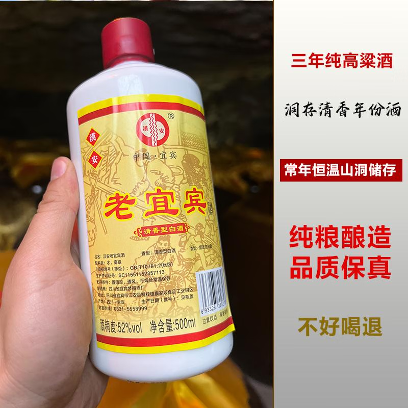 汉安老窖四川宜宾清香型白酒纯粮食高粱酒固态发酵高度原浆酒泡酒专用 52度 500mL 1瓶 【清香型白酒】