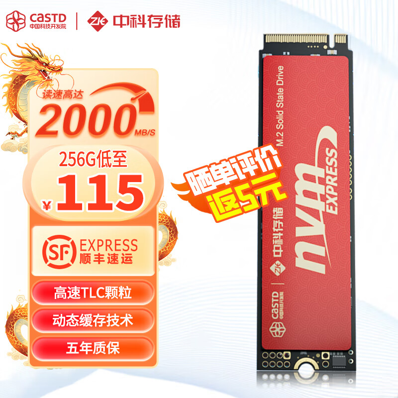 中科存 SSD固态硬盘 M.2接口(NVMe协议)笔记本台式机电脑适用 高速低耗能  TLC颗粒 [256GB]PCIe3.0高性价比