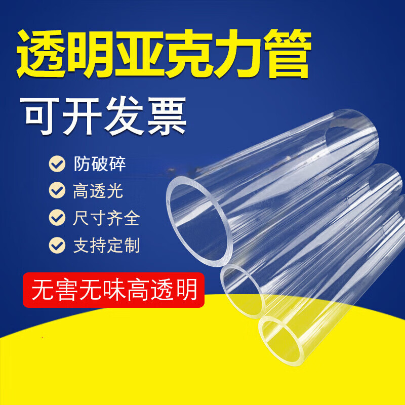 豫泰睿直徑3-1500mm亞克力管定做有機(jī)玻璃透明圓管水族空心圓柱形PM PMM PMMA管
