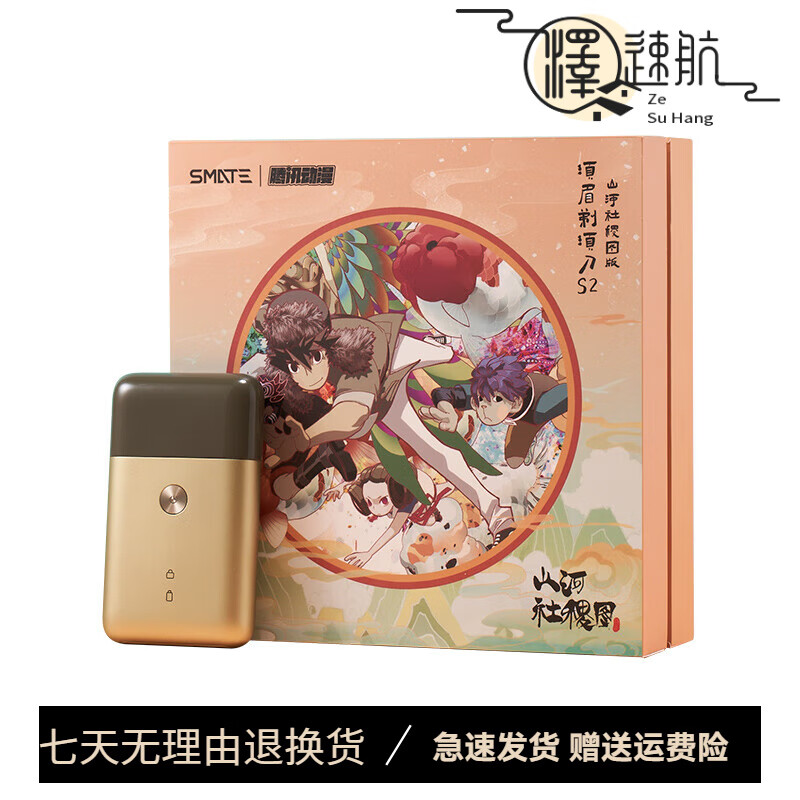 須眉往復(fù)式雙刀2023年新款剃須刀禮盒騰訊動漫山河社稷聯(lián)名刮胡刀 【山河社稷聯(lián)名】-禮盒*下單
