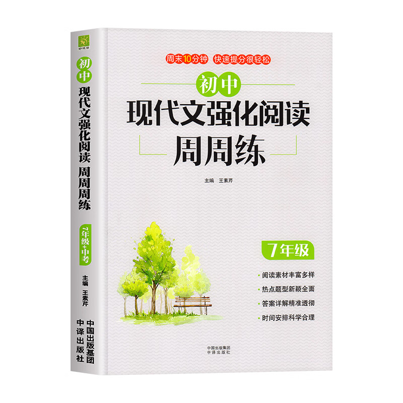 初中现代文强化阅读周周练 7年级七年级语文阅读现代文练习题初中初一