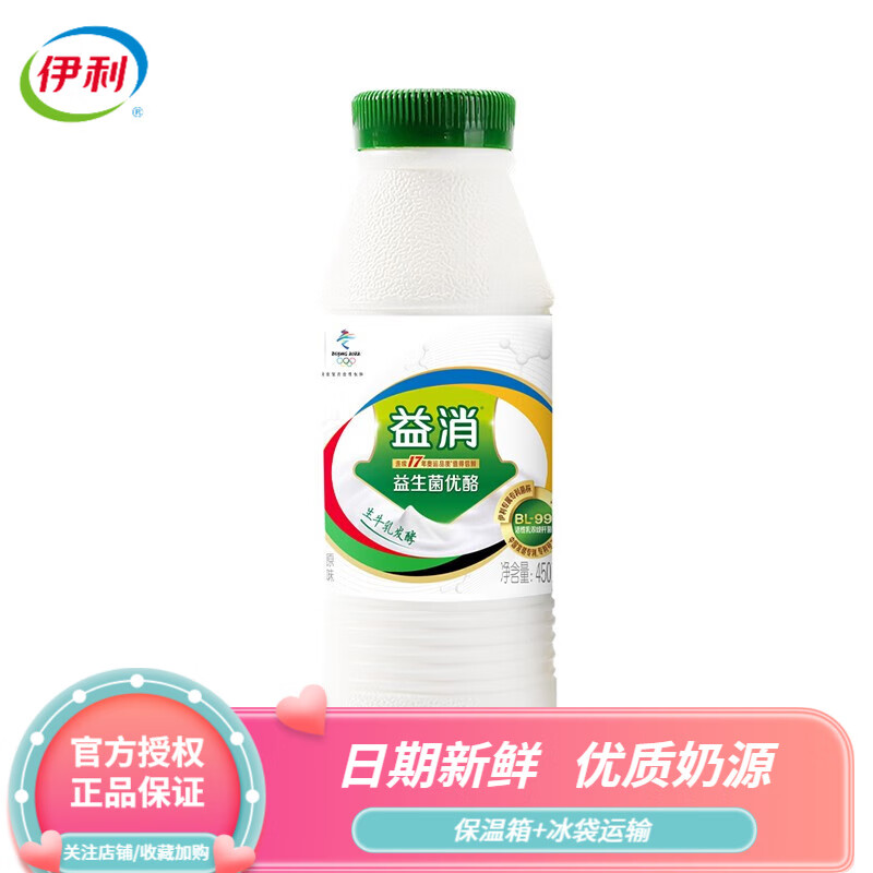 伊利 益消原味/尚补坊酸奶450g瓶装风味发酵乳学生早餐奶 益消5瓶
