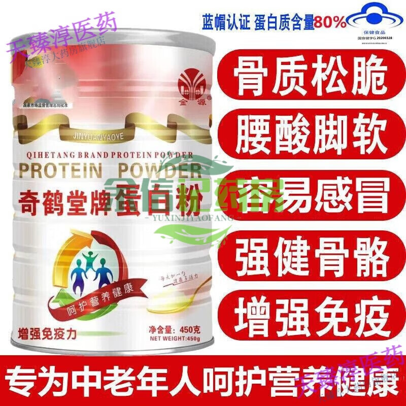 老年人儿童低糖蛋白高钙奶粉体虚人群可搭配体质营养蛋白质粉代餐奇鹤