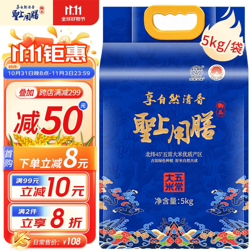 圣上用膳五常大米 5kg 稻花香2号 东北大米10斤 当季新米使用感如何?