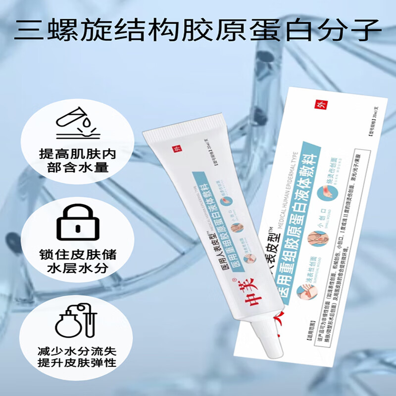 医用重组人表皮成长因子凝胶皮肤细胞生长促进伤口愈合喷雾 1支装 【多种创口适用】