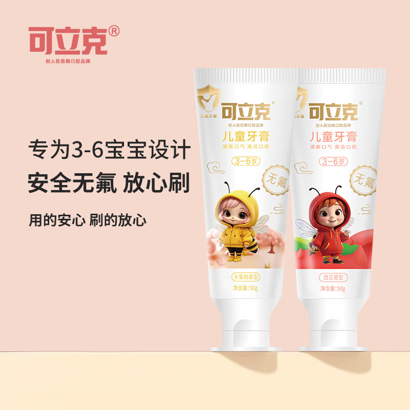 可立克儿童牙膏50g无氟水果味3-6岁专用西瓜水蜜桃幼儿牙膏 3支西瓜+3支水蜜桃