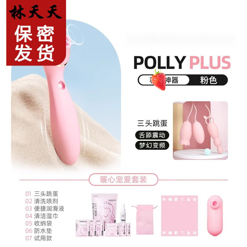 二代粉pollyplus三跳疍礼包防水垫