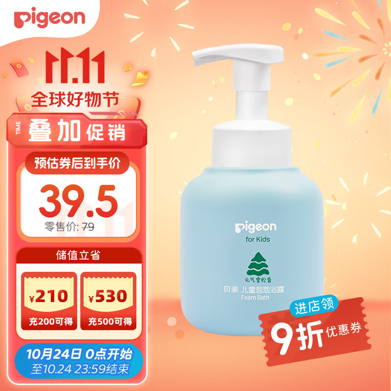 贝亲（Pigeon）儿童泡泡浴露（元气雪松香）3-6-12岁男童沐浴露 380ml IA284属于什么档次？