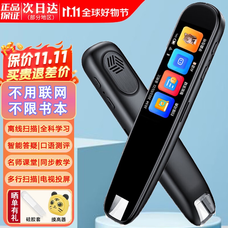 酷维（KUWEI）点读笔英语学习翻译神器电子词典翻译笔扫描笔翻译机单词笔扫读笔属于什么档次？