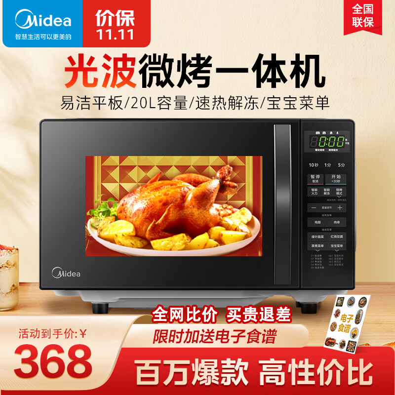 美的（Midea）微波炉烤箱一体机 光波炉 小型20升家用平板  速热解冻烤肉烤蛋挞烤箱 微烤一体机（M1-L201B）使用感如何?
