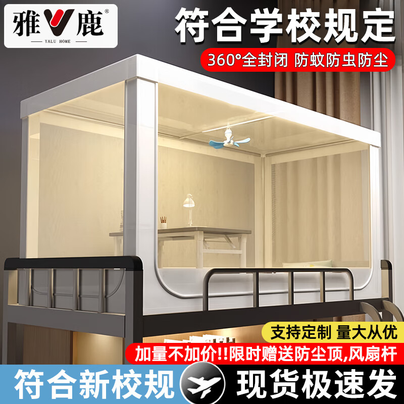 雅鹿伸缩蚊帐学生宿舍上铺下铺通用上下床寝室单人蒙古包学校专用新款 白色-上铺【三开门】 宽90x长190x高110【固定支架】 京东折扣/优惠券