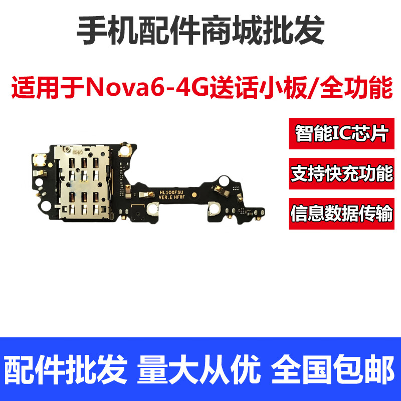 森兹迪适用华为nova6nova6se尾插小板充电口话筒孔小板主板排线 nova