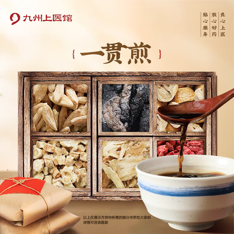 一贯煎 北沙参麦冬当归枸杞子生地黄川楝子中药饮片抓中草药中药自煎