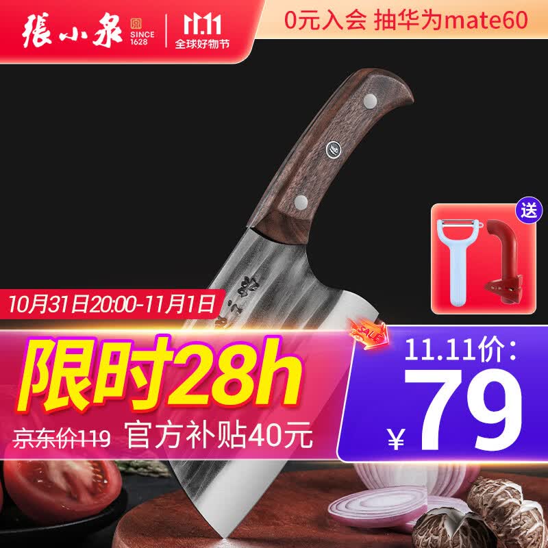 张小泉 墨染古韵不锈钢家用圆头切片刀厨房用刀锻打菜刀锋利 D13362400怎么看?