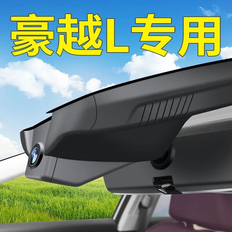 润华年24款吉利豪越l专用行车记录仪原厂预留口取电高清夜视原车隐藏