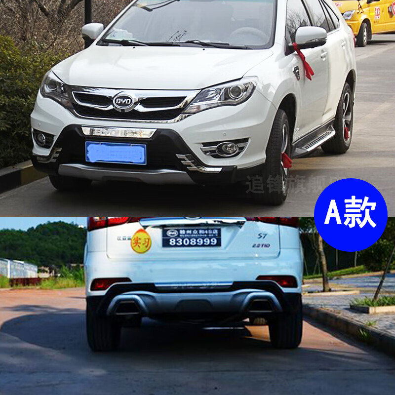 苋迁适用于比亚迪s7保险杠改装杠byd唐/宋/元s6前后护杠副杠前杠后杠